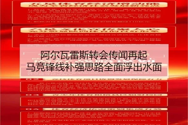 阿尔瓦雷斯转会传闻再起 马竞锋线补强思路全面浮出水面